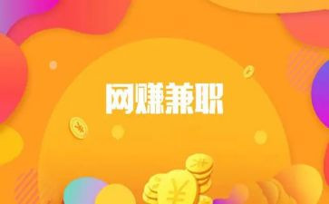 兼职社会实践心得体会5篇