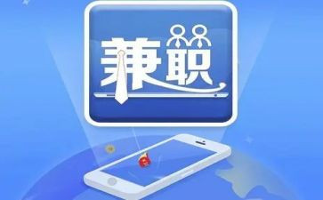 做兼职的心得体会参考7篇