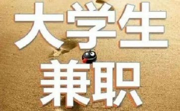 做兼职的心得体会精选5篇
