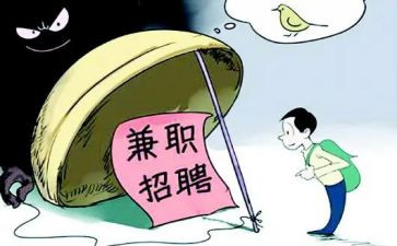 对兼职的调查报告参考7篇