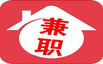大学生在校兼职调查报告6篇
