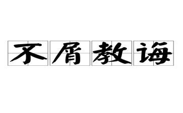 父亲的教诲作文5篇