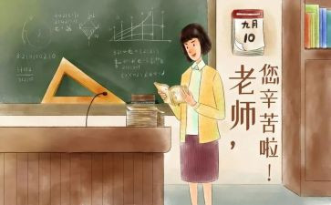 教师节的作文400字推荐8篇