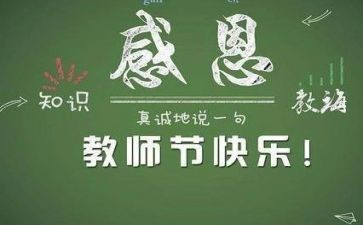 我教师节作文400字优质8篇