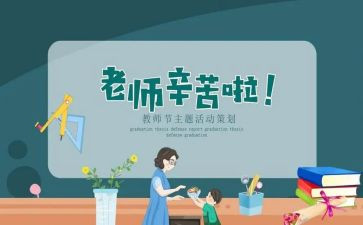 教师节的作文400字6篇