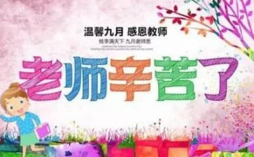 祝贺教师节演讲稿8篇