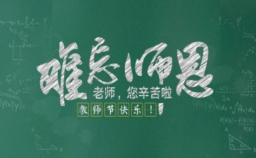 幼儿园大班教师节教案5篇