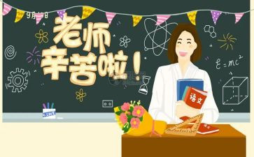 感恩教师节活动总结优质7篇