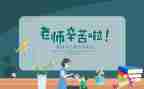 教师节营销活动方案及策划5篇