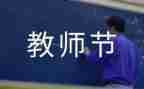 教师节学生感恩老师的演讲稿6篇