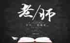 2024年教师节讲话稿推荐7篇