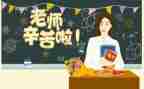 庆教师节心得体会推荐6篇