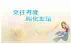 中班交往的教案8篇