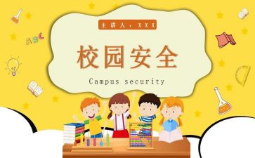 健康教育安全心得体会5篇