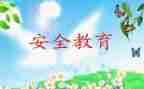 幼儿园安全心得8篇