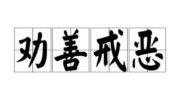 法院以案为戒心得体会5篇