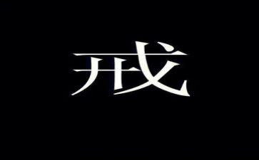 戒游戏倡议书8篇