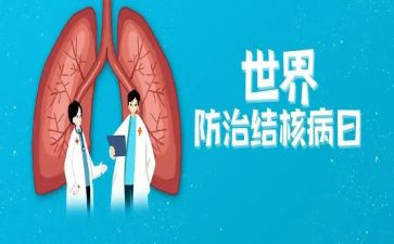 结核宣传总结5篇
