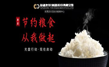 爱粮节粮的演讲稿6篇