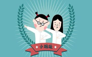 给姐妹的小作文模板5篇