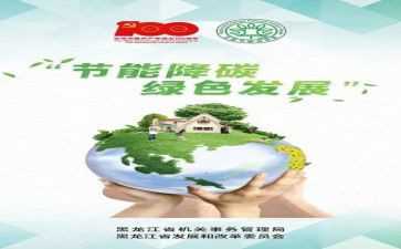 节能环保主题演讲稿5篇