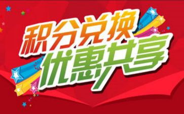 村积分兑换活动方案5篇