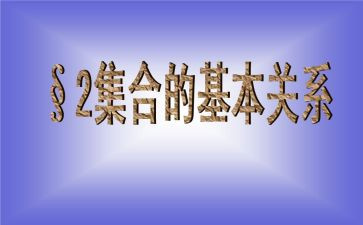 点的集合心得体会优秀8篇