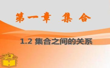 集合的心得体会参考8篇