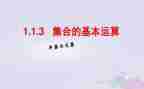 数学集合教学反思7篇