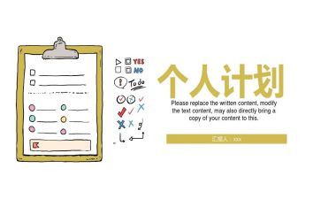 计划部年工作计划参考6篇