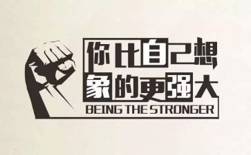 激励的作文7篇