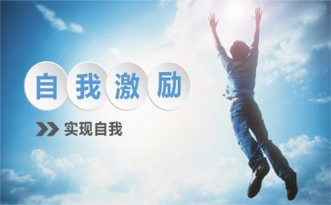 激励员工的讲话稿5篇