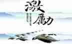 激励人的演讲稿7篇