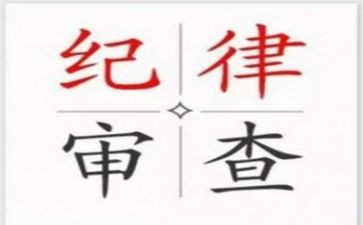 严守政治纪律心得体会8篇