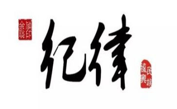 纪律安全心得体会8篇