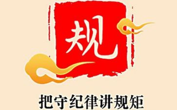 纪律条学习心得体会6篇