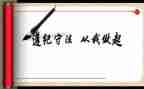 纪律和规矩的自查报告8篇