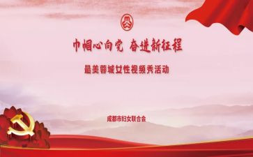 巾帼的演讲稿推荐8篇