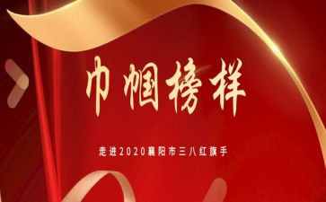 巾帼奋斗者事迹材料8篇