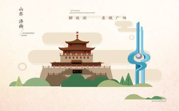 吊济南的读后感6篇