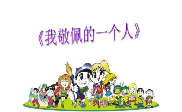 我敬佩他500字作文模板5篇
