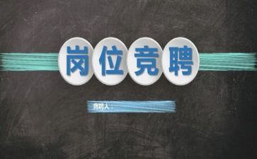幼儿老师竞聘演讲稿5篇