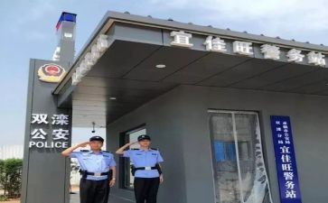 警务站人员个人总结7篇