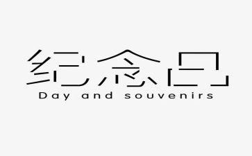 参观纪念馆作文参考8篇