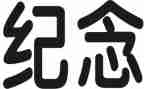 五四纪念活动策划5篇