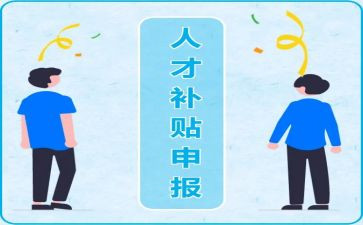 津贴补贴的自查报告6篇
