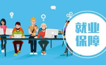 就业工作总结范文5篇