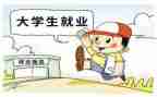 毕业和就业工作计划优秀7篇