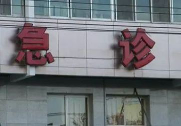 急诊轮转心得体会5篇