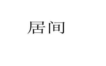 居间合同模板7篇